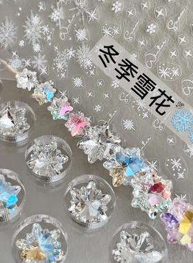 XIAOANAIL定制超薄雪花美甲贴纸白色水晶钻闪粉晶石指甲饰品DIY贴