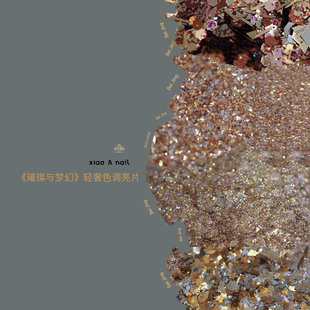 新款 闪粉美甲亮片爆闪指甲DIY饰品XIAOANAIL 定制璀璨与梦幻盒装