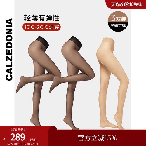 连裤袜三双组合装CALZEDONIA