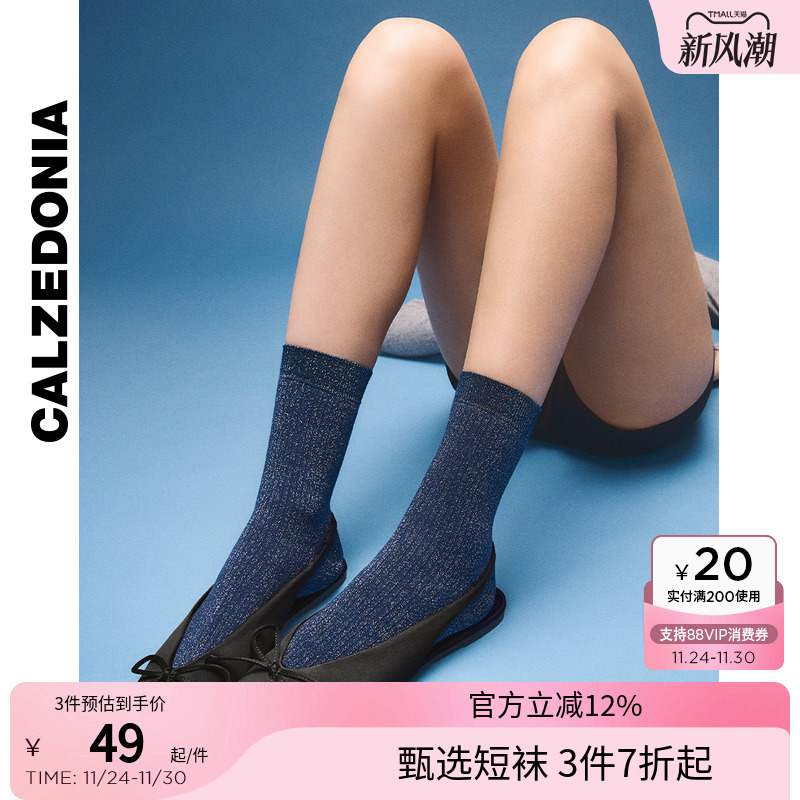 CALZEDONIA卡泽意袜25秋冬新女时尚亮片闪葱竖条纹罗纹短袜DC0517