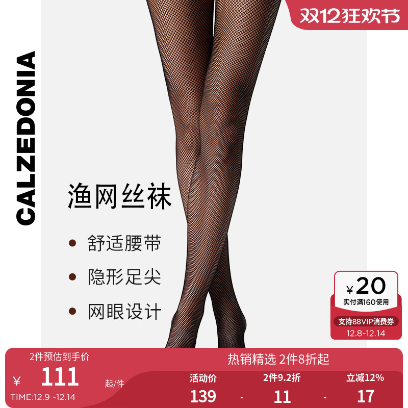 CALZEDONIA莱卡多色性感渔网丝袜