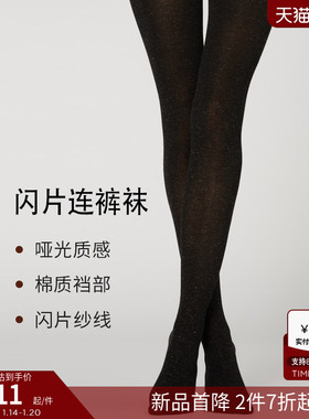 CALZEDONIA卡泽意袜春夏新款女士哑光亮泽闪片提花连裤袜MODC1689