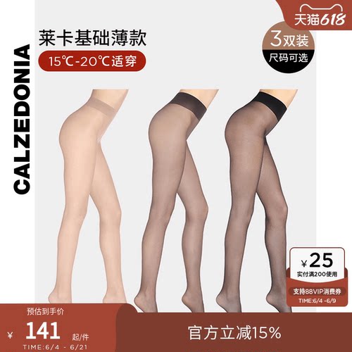 连裤袜三双组合装CALZEDONIA女士