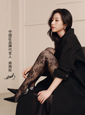 【周雨彤同款】CALZEDONIA卡泽意袜25秋冬新花卉渔网丝袜MODC2183