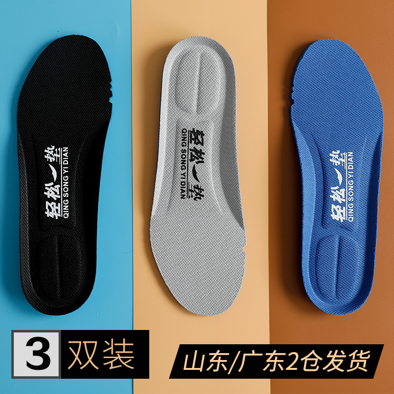 运动鞋垫男女减震透气吸汗防臭加厚软底舒适超软boost跑步军训夏