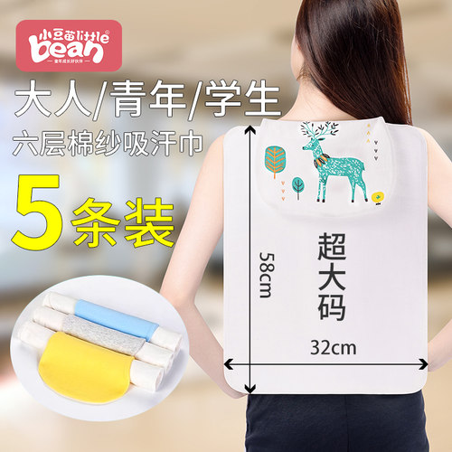 成人垫背汗巾大人纯棉运动儿童夏季隔汗毛巾后背部吸汗巾产妇月子