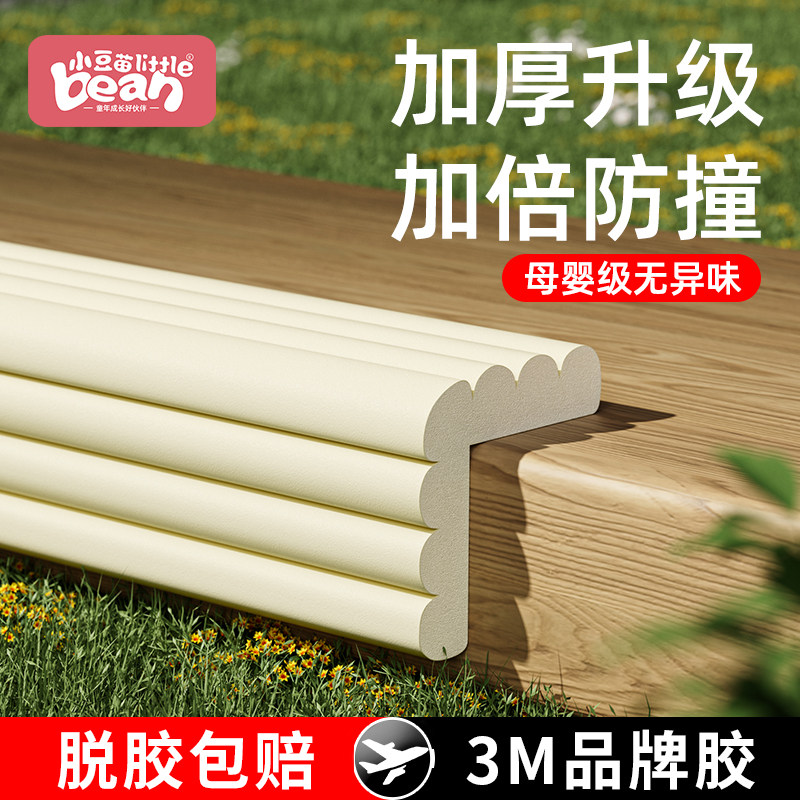 防撞条床边包边包桌子的泡沫海绵自粘边条软包墙柱子保护防边角贴,婴童用品,防撞条,淘宝优惠券,粉丝福利购,淘宝优惠卷