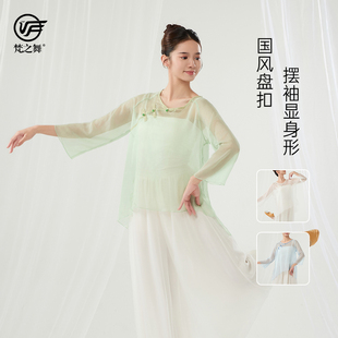 梵之舞中国风古典舞蹈服女飘逸仙气飘飘身韵练功演出服装 上衣纱衣