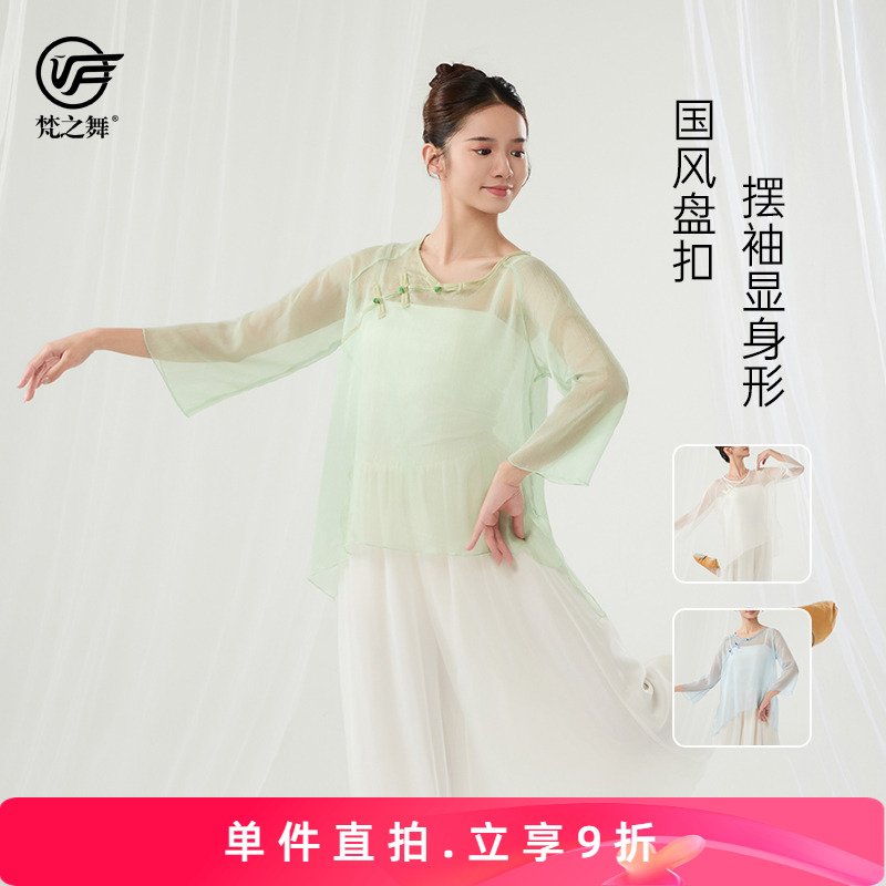 梵之舞中国风古典舞蹈服女飘逸仙气飘飘身韵练功演出服装上衣纱衣