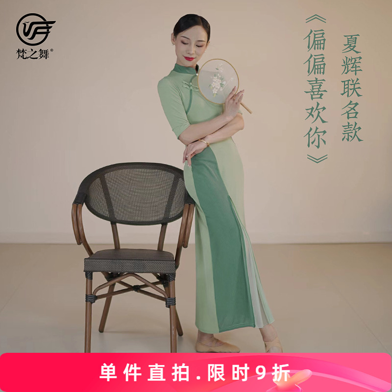 梵之舞旗袍舞服复古典雅