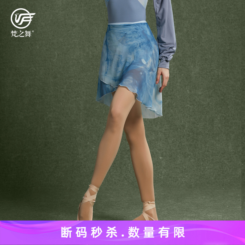 梵之舞芭蕾舞服浅蓝色扎染短裙