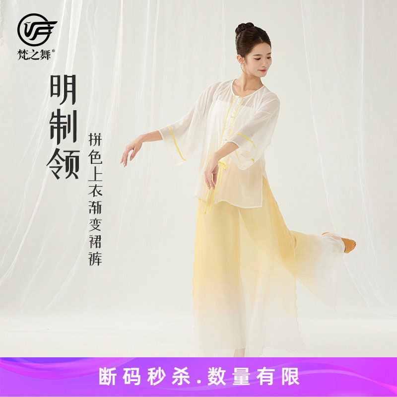 梵之舞古典舞明制领上衣渐变裙裤图片