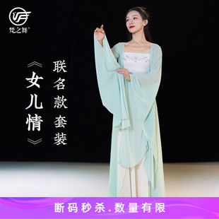 长袍夏辉同款 开衫 联名女儿情 大袖 梵之舞古典舞蹈服女飘逸演出服装