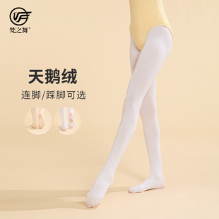 梵之舞芭蕾舞儿童成人连裤 舞蹈大袜 袜保暖护腿艺考专用练功打底裤