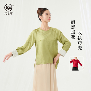 梵之舞中国风古典舞蹈练功表演出服装 女飘逸上衣缎面提花2025新款