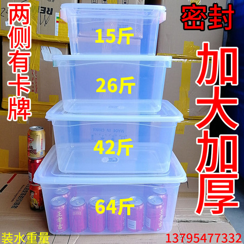特大容量超大号码食品保鲜盒加厚塑料透明盒子冰箱冷冻冷藏密封箱 - 封面