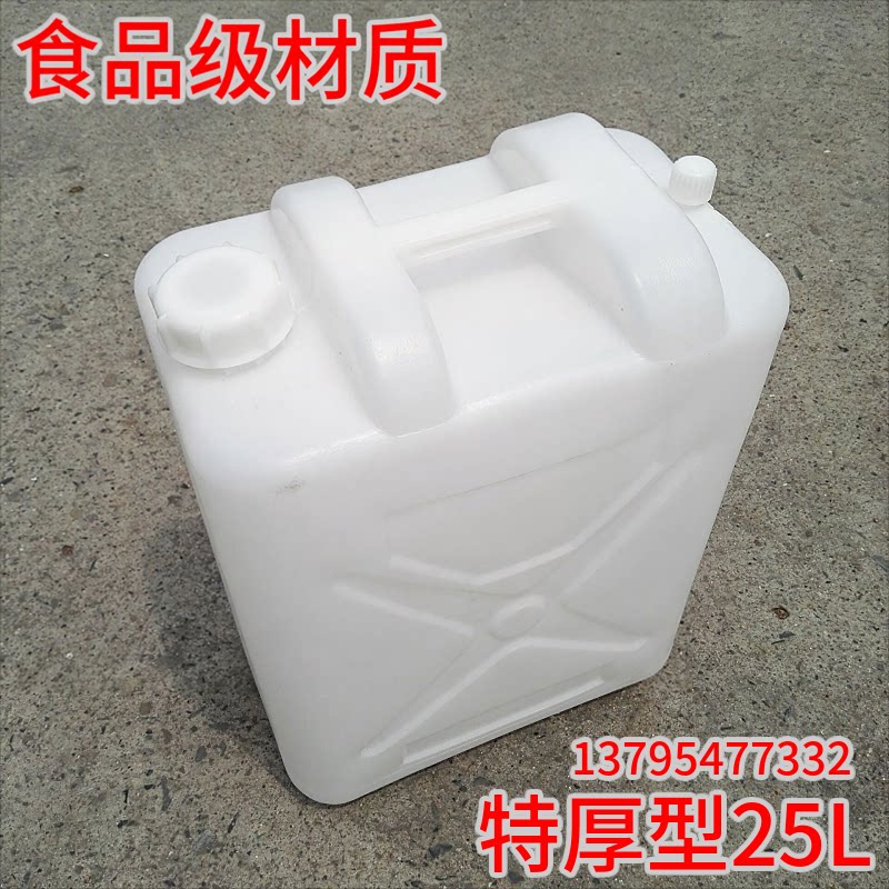 加厚手提密封25公斤白色塑料水桶25升食品级油桶25L油壶带盖酒桶