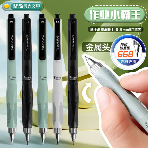 晨光作业小霸王刷题笔按动中性笔