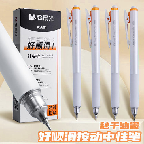 晨光K2601刷题笔学生专用0.5黑色