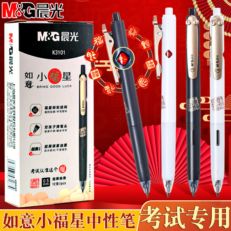 晨光按动中性笔碳素黑超黑笔芯
