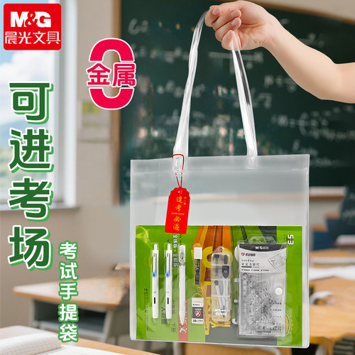 晨光考试专用手提袋高考专用套装