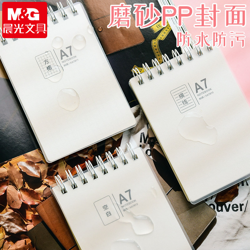 晨光A7小笔记本子加厚迷你小本子简约小号口袋型线圈本随身携带上翻螺旋记事本横线空白方格随手记单词记录本