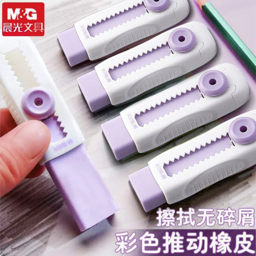 晨光推拉橡皮擦小学生专用象皮