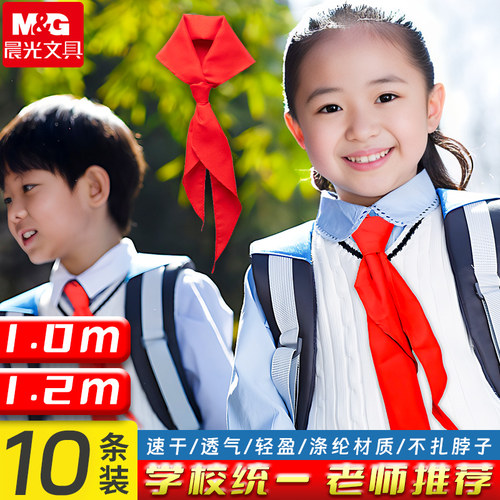 晨光红领巾小学生通用不掉色抗皱
