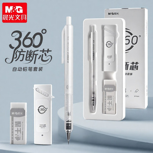 晨光360度防断芯自动铅笔学生专用自动笔0.5活动铅笔0.7橡皮高颜值礼盒素描笔绘画笔初中生专用铅笔套装 文具