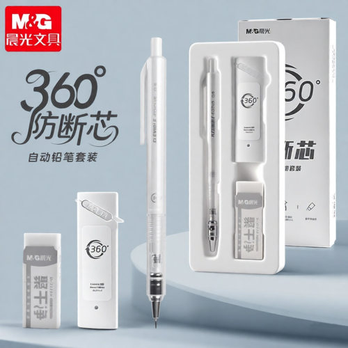 晨光360度防断芯自动铅笔礼盒