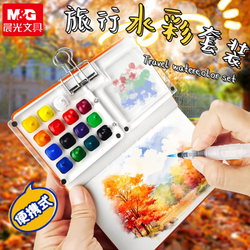 晨光迷你水彩颜料调色盘亚克力盒