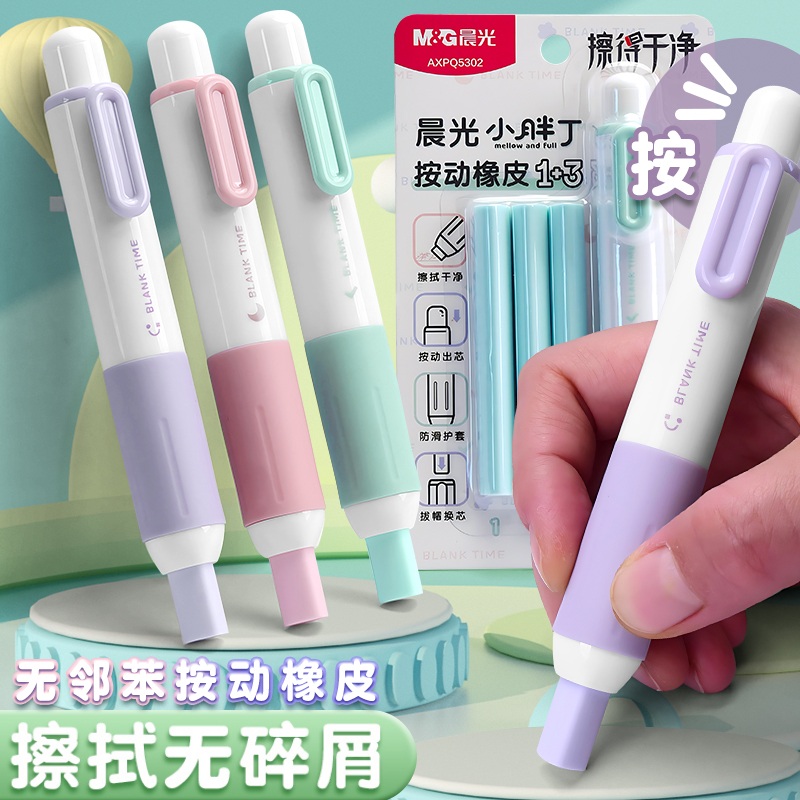 晨光按动橡皮擦擦字成线