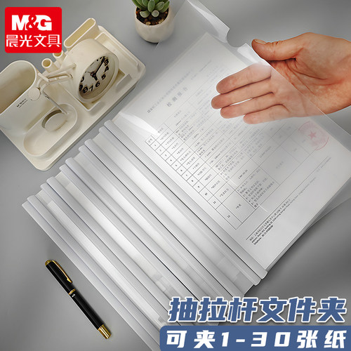 晨光抽杆文件夹透明收纳拉杆夹