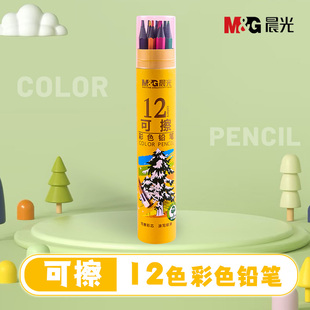 晨光可擦彩色铅笔18色彩铅笔画画笔彩笔油性彩铅笔小学生专用儿童彩色铅笔绘画专用幼儿园可擦彩笔24色彩铅