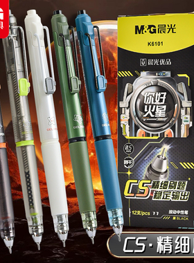 晨光火星舱按动中性笔学生专用考试黑色签字笔芯0.5mm按压式刷题笔书写中性笔高颜值学生考试笔水性笔走珠笔