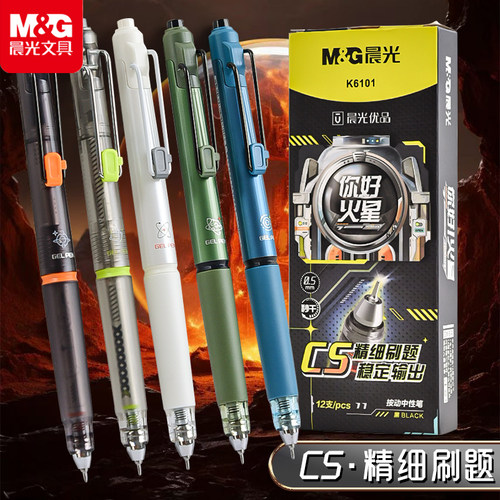 晨光火星舱按动中性笔学生专用