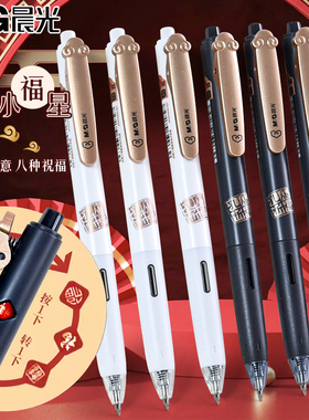 晨光文具考试专用速干按动中性笔学生中考高考小福星黑色孔庙碳素笔0.5mm双珠子弹头水性签字笔高颜值刷题笔