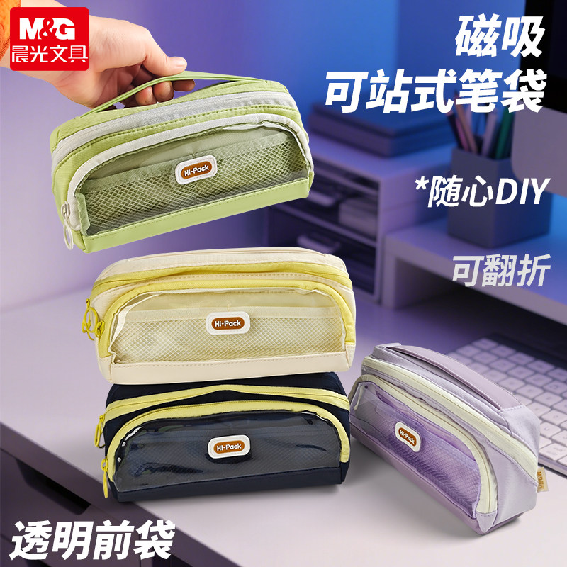 晨光磁立式吸笔袋文具袋高颜值ins风男女孩款2026新款大容量超火简约小众不撞款学霸多功能便携日韩立式笔袋
