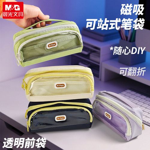 晨光立式磁吸笔袋文具袋高颜值