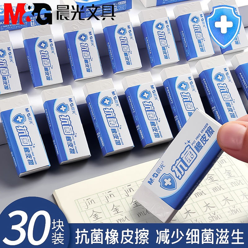 晨光抗菌橡皮擦小学生专用