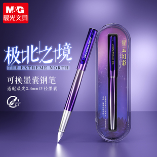 晨光极北之境钢笔三年级学生专用墨囊钢笔可替换小学生四年级字帖练字六年级墨囊式高密度低重心成人硬笔书法