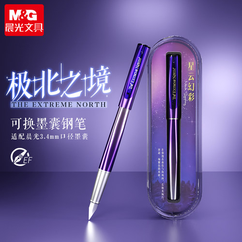 晨光极北之境钢笔三年级学生专用