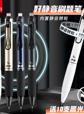 晨光笔按动笔K3301静音按动中性笔好顺滑刷题笔学生用0.5st黑笔速干商务办公圆珠笔签字笔刷题笔考试碳素笔