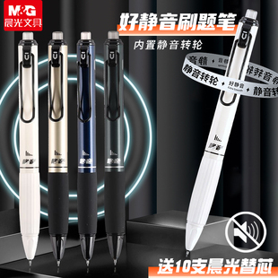 晨光笔按动笔K3301静音按动中性笔好顺滑刷题笔学生用0.5st黑笔速干商务办公圆珠笔签字笔刷题笔考试碳素笔