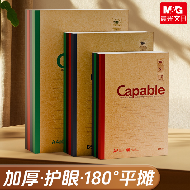 晨光b5牛皮纸无线装订本笔记本子