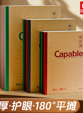 晨光capable笔记本子加厚练习本学生用横线本b5简约会议记录本周计划本学习商务办公a5无线装订牛皮纸作业本