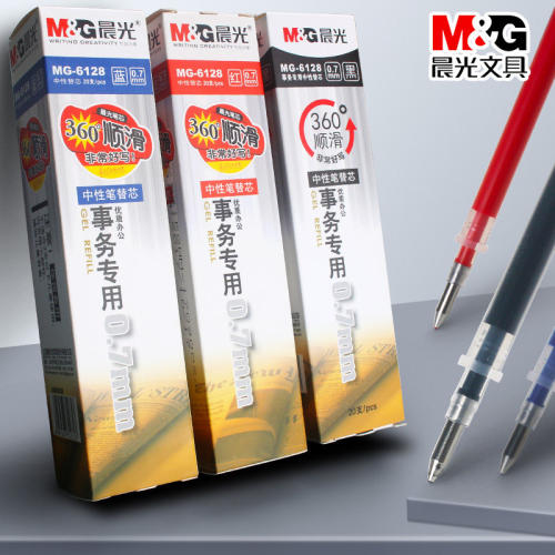 晨光MG6128笔芯0.7mm中性笔替芯
