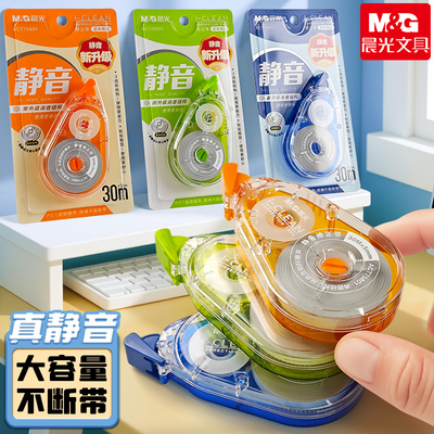 晨光静音修正带学生用大容量