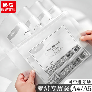 晨光A4磨砂拉链袋加厚文件袋大容量试卷收纳袋票夹学生用拉链式文件收纳袋透明小学生科目分类袋档案资料袋