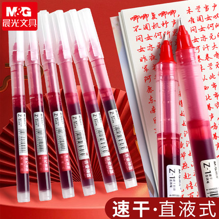 晨光红笔老师专用直液式批改作业红色中性笔按动圆珠笔水笔签字笔教师按压式高颜值走珠笔水性笔红笔芯学生用
